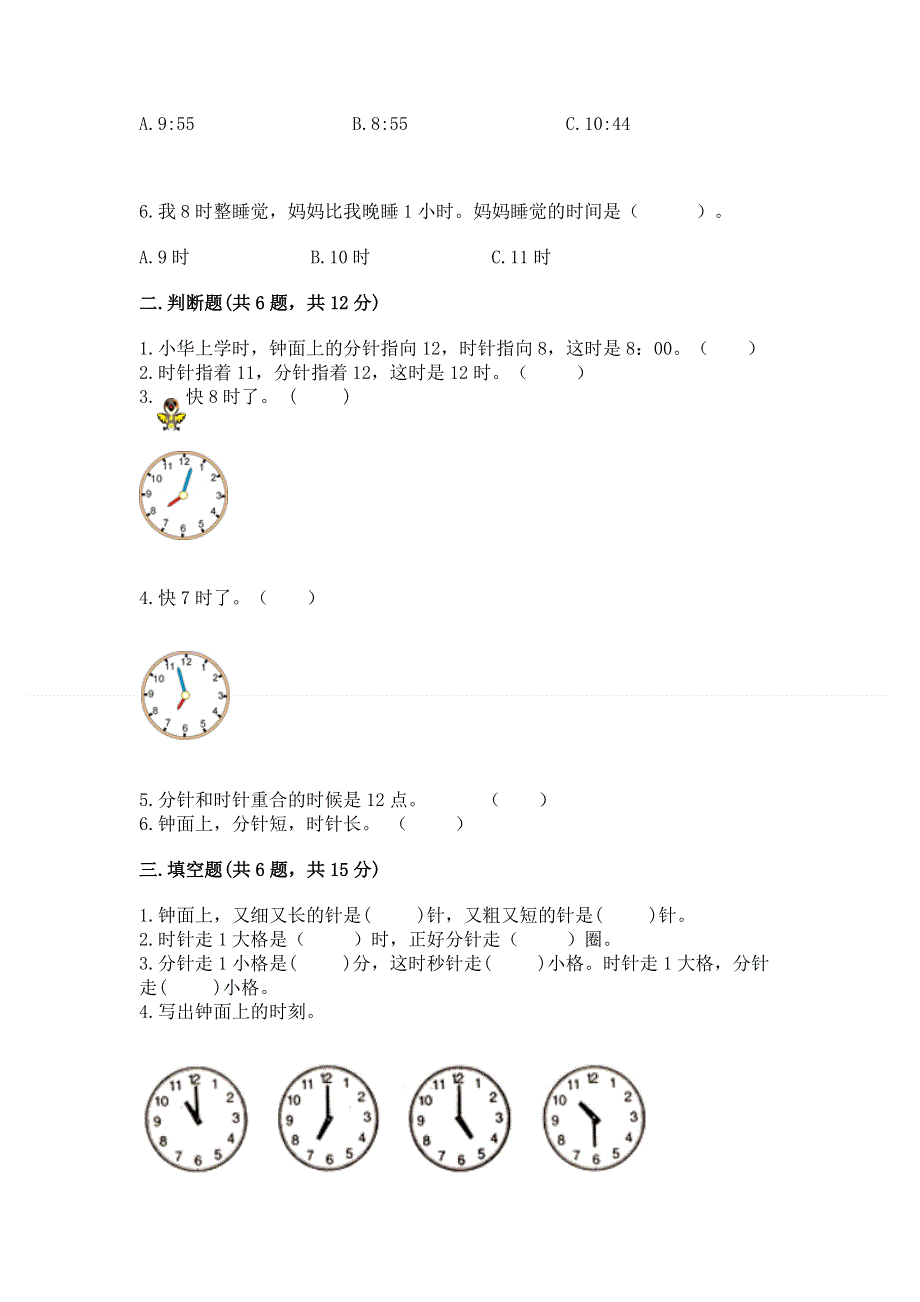 小学一年级数学知识点《认识钟表》必刷题（全优）.docx_第2页