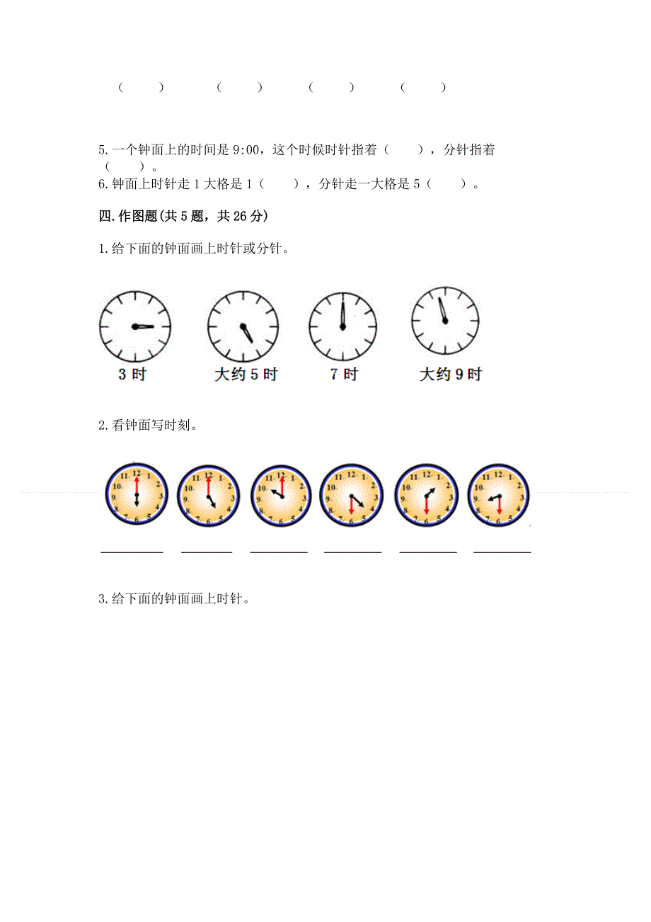 小学一年级数学知识点《认识钟表》必刷题（全优）.docx_第3页