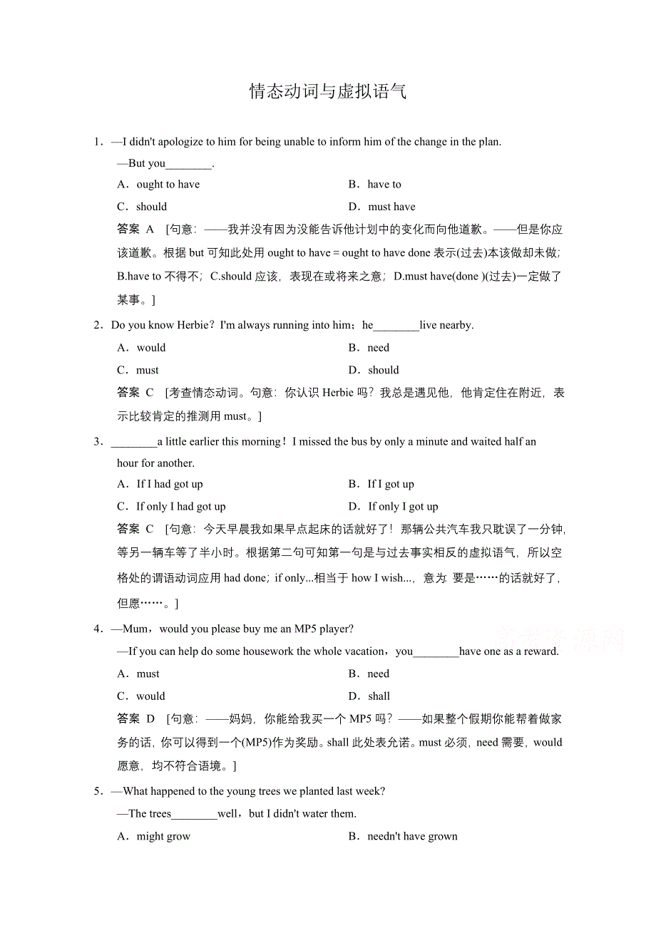 人教2016届高三英语大一轮复习《专题十一 情态动词与虚拟语气》题库.docx_第1页