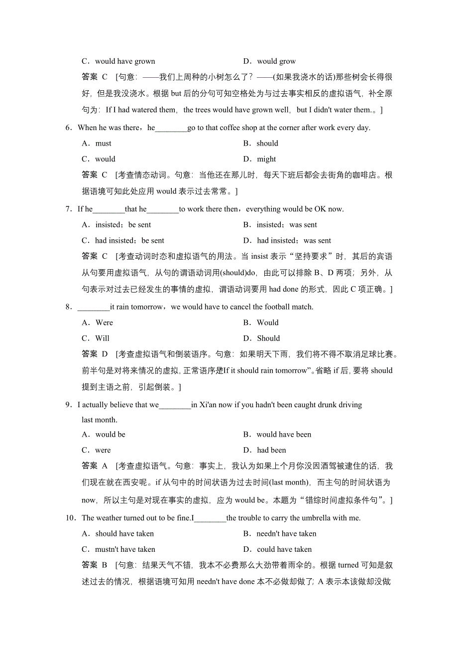 人教2016届高三英语大一轮复习《专题十一 情态动词与虚拟语气》题库.docx_第2页