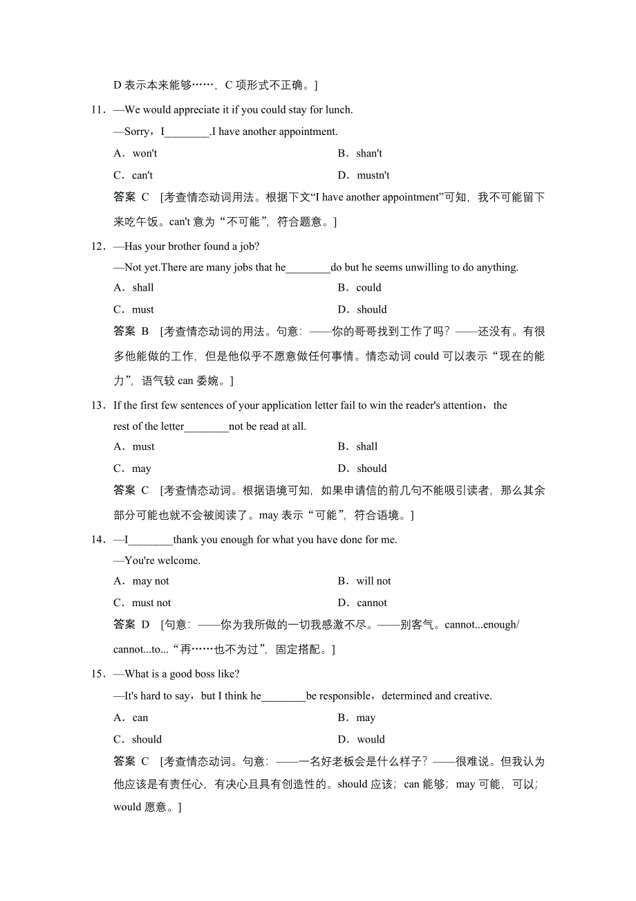 人教2016届高三英语大一轮复习《专题十一 情态动词与虚拟语气》题库.docx_第3页