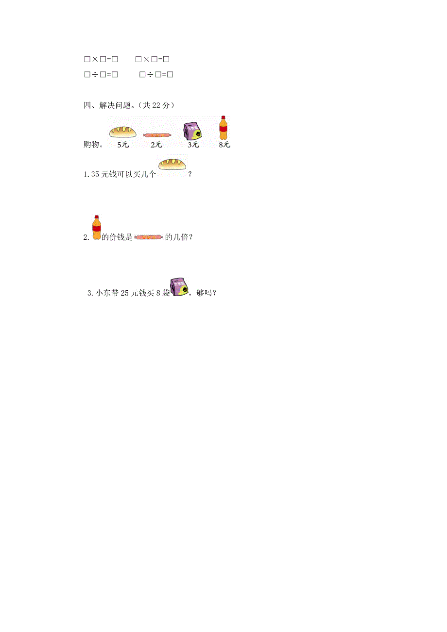 二年级数学上册 第九单元综合测试题 北师大版.doc_第2页