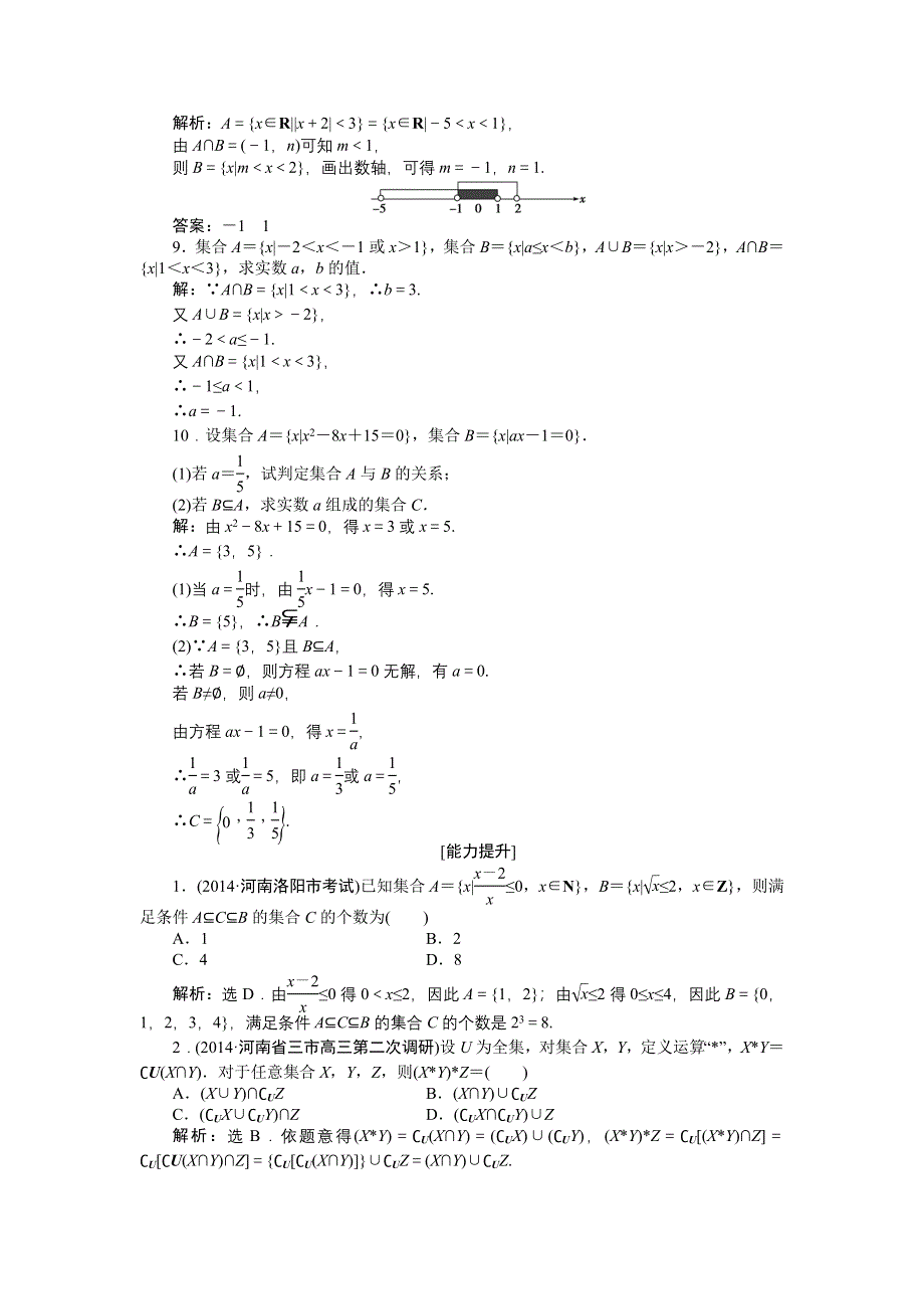 《优化方案》2015届高中数学人教版高考复习知能演练轻松闯关 第一章第1课时.doc_第2页