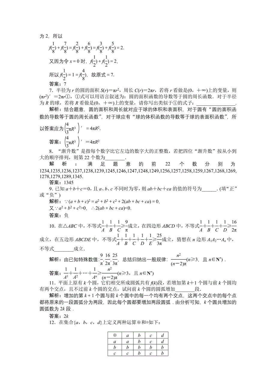 2012【优化方案】精品练：苏教数学选修1-2：第2章章末综合检测.doc_第2页