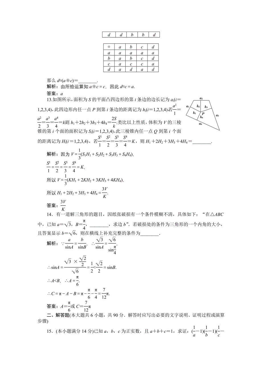 2012【优化方案】精品练：苏教数学选修1-2：第2章章末综合检测.doc_第3页