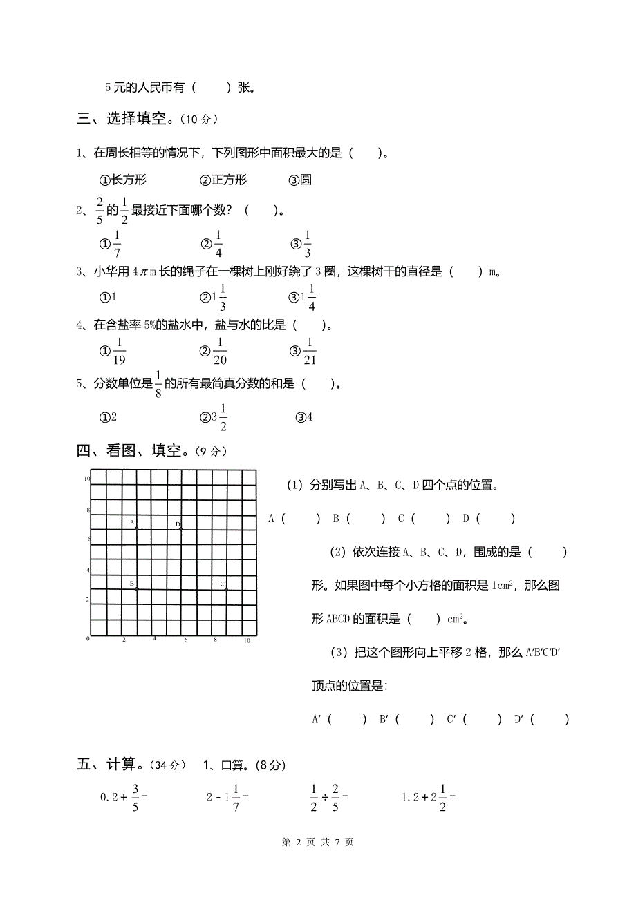 人教版六年级数学上册期末试题 (2)含参考答案.doc_第2页