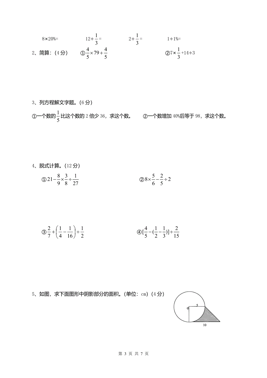 人教版六年级数学上册期末试题 (2)含参考答案.doc_第3页