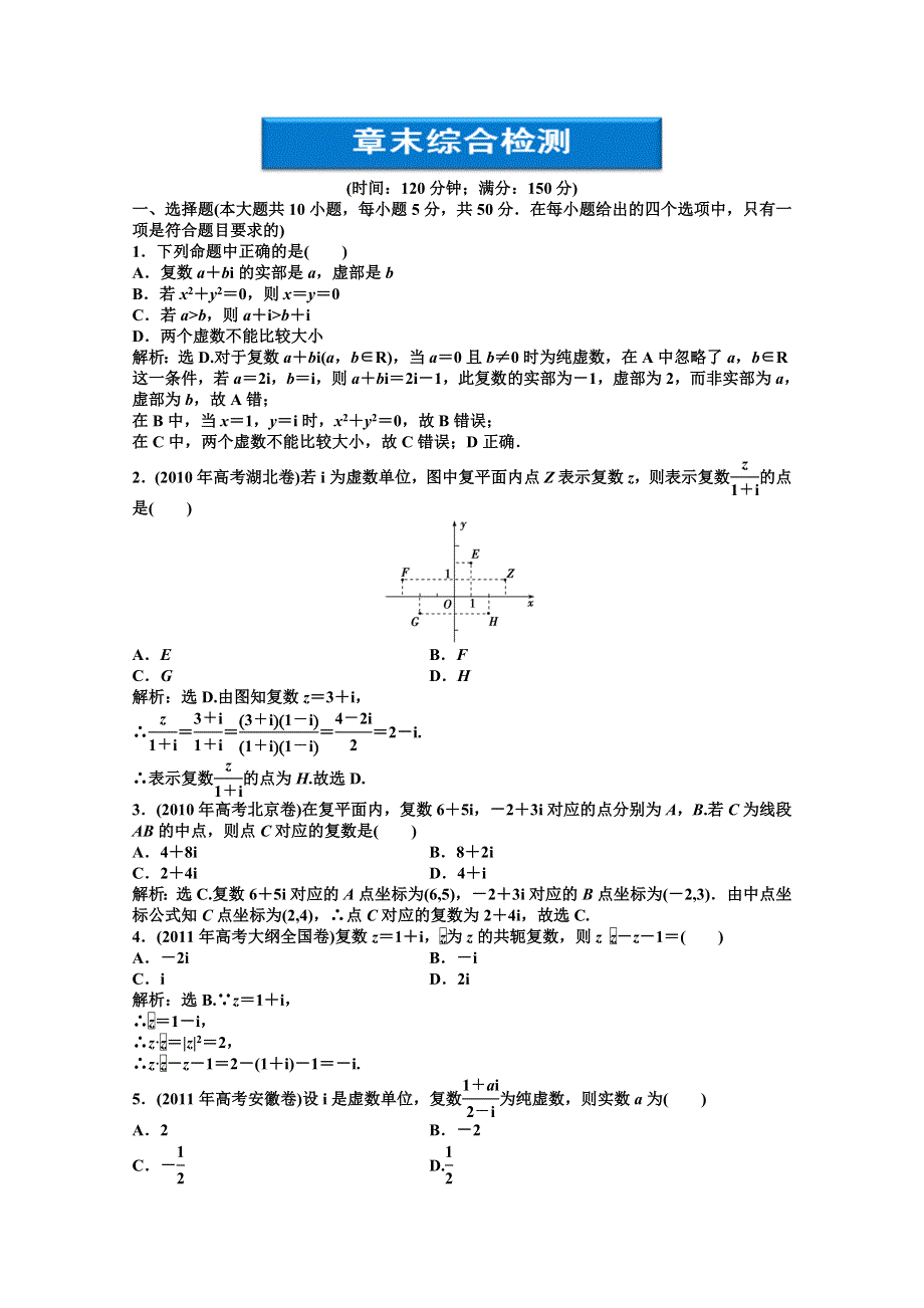 2012【优化方案】精品练：湘教数学选修1—2：第7章章末综合检测.doc_第1页