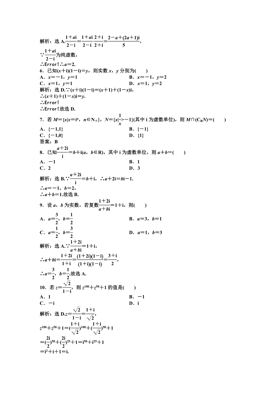 2012【优化方案】精品练：湘教数学选修1—2：第7章章末综合检测.doc_第2页