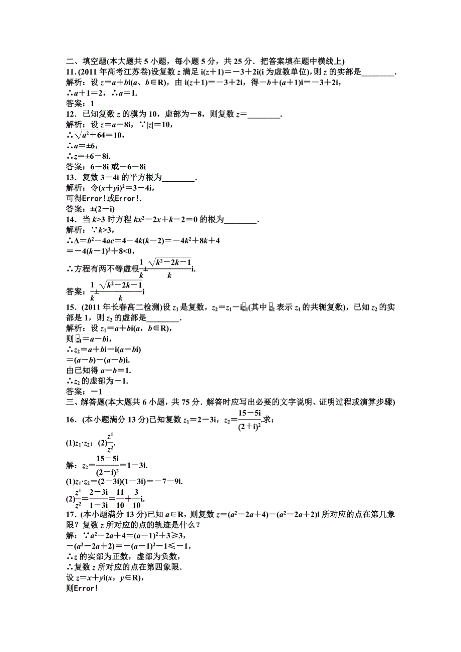 2012【优化方案】精品练：湘教数学选修1—2：第7章章末综合检测.doc_第3页