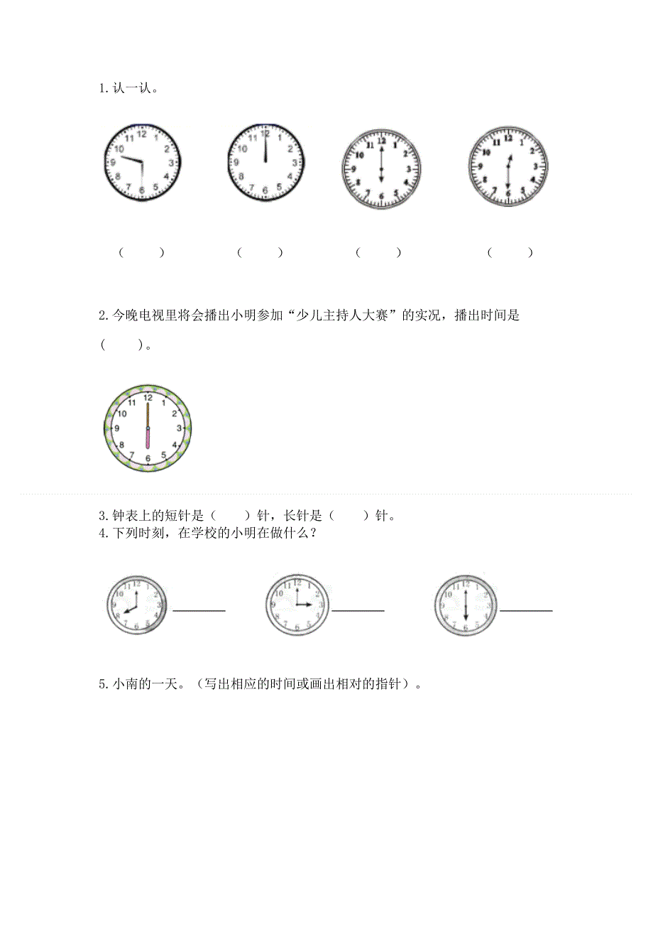 小学一年级数学知识点《认识钟表》必刷题附答案（能力提升）.docx_第3页