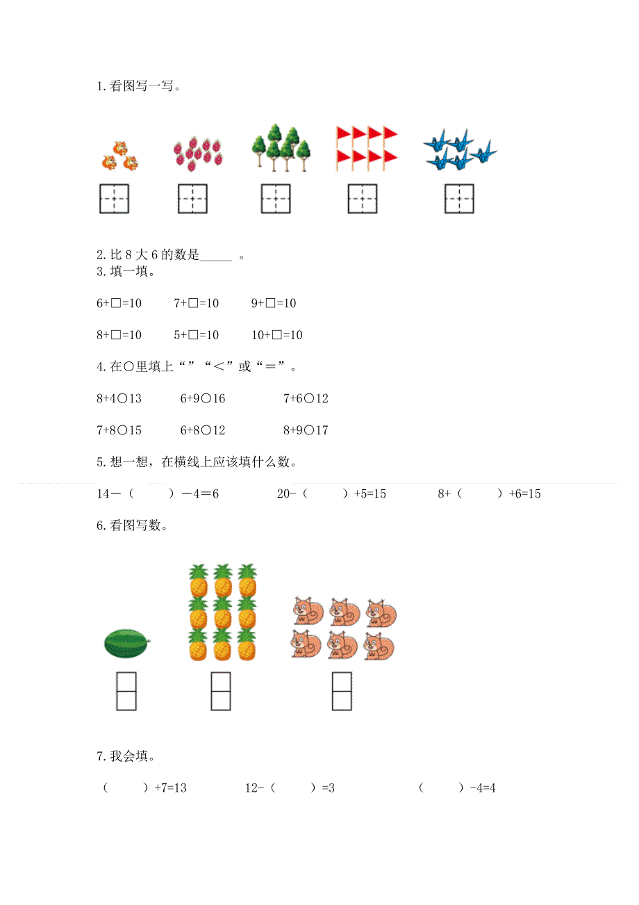 人教版一年级上册数学 期末测试卷带答案（最新）.docx_第3页