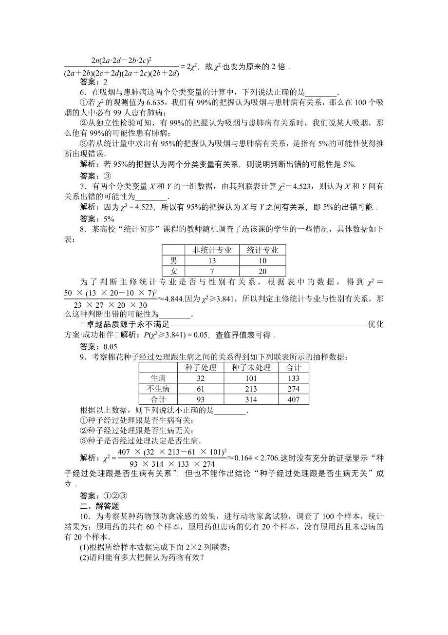 2012【优化方案】精品练：苏教数学选修1-2：第1章1.doc_第3页