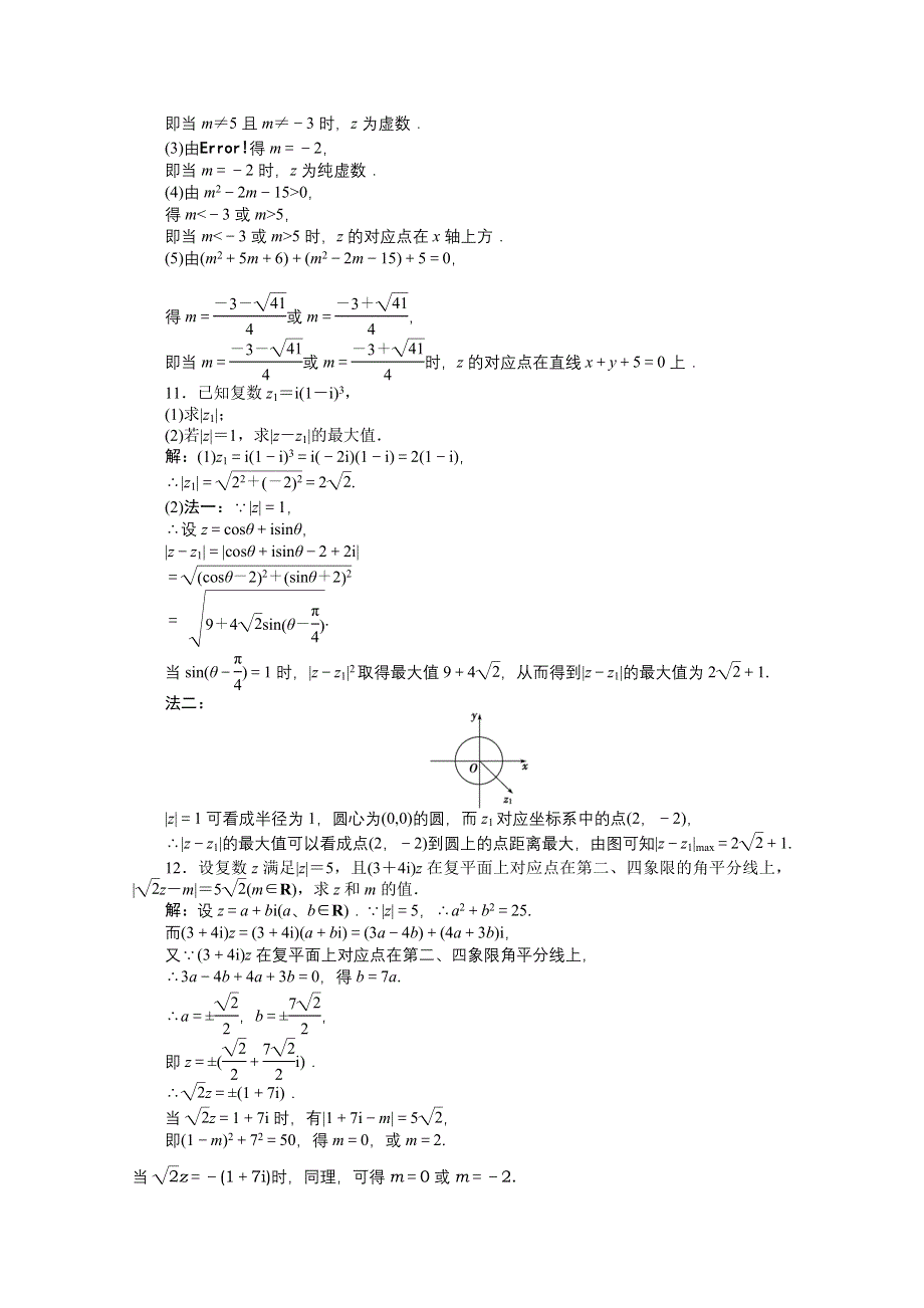 2012【优化方案】精品练：苏教数学选修1-2：第3章3.doc_第3页