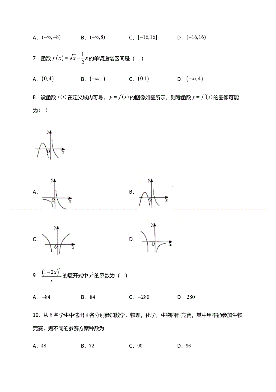 吉林省辽源市田家炳高级中学2019-2020学年高二下学期第三次月考数学（理）试题 WORD版含答案.docx_第2页