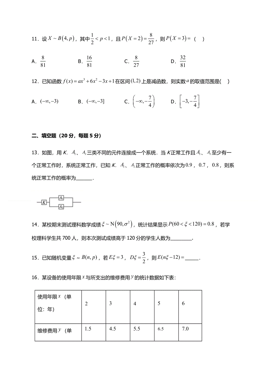 吉林省辽源市田家炳高级中学2019-2020学年高二下学期第三次月考数学（理）试题 WORD版含答案.docx_第3页