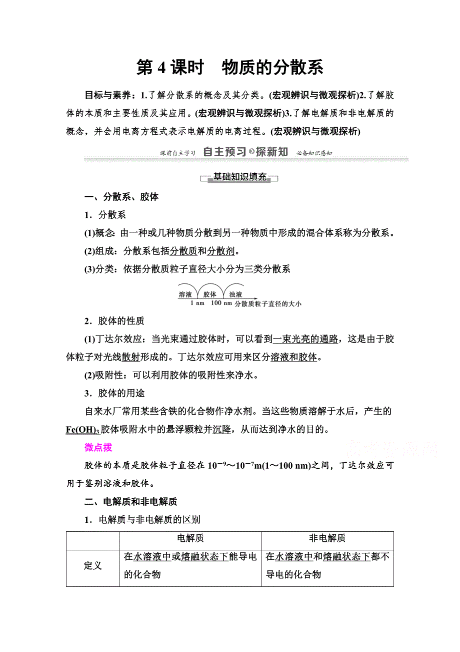 2020-2021学年化学苏教版必修1教师用书：专题1 第1单元 第4课时　物质的分散系 WORD版含解析.doc_第1页