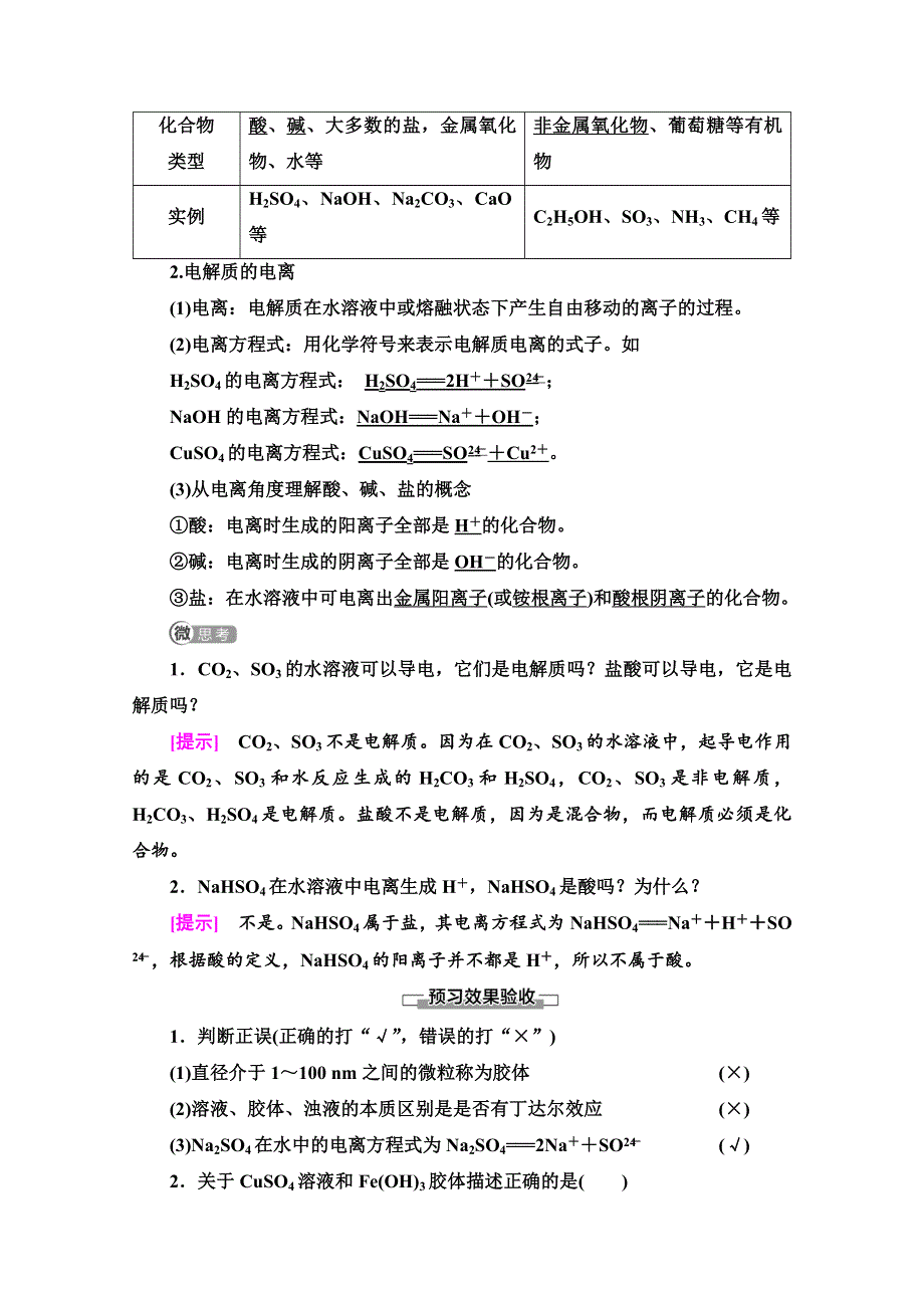 2020-2021学年化学苏教版必修1教师用书：专题1 第1单元 第4课时　物质的分散系 WORD版含解析.doc_第2页