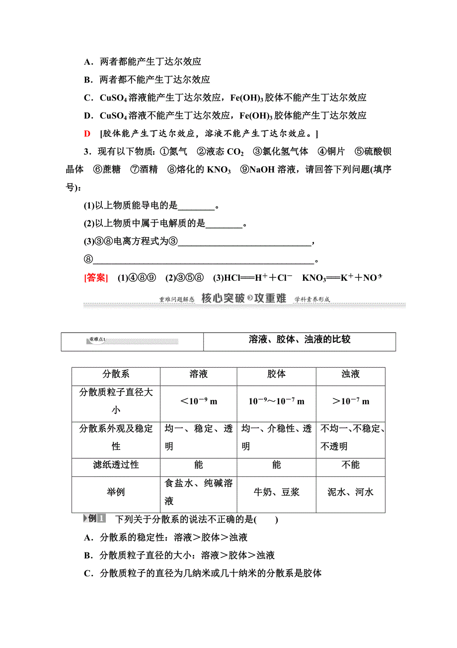 2020-2021学年化学苏教版必修1教师用书：专题1 第1单元 第4课时　物质的分散系 WORD版含解析.doc_第3页