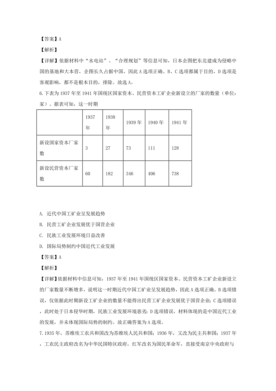 四川省成都市棠湖中学2020届高三历史下学期第四学月考试试题（含解析）.doc_第3页