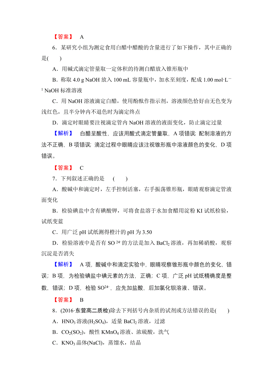 2016-2017学年高中化学鲁科版选修4学业分层测评21 离子反应的应用 WORD版含解析.doc_第3页