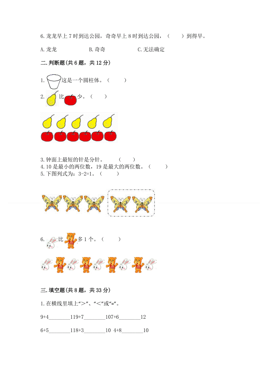 人教版一年级上册数学 期末测试卷带答案.docx_第2页