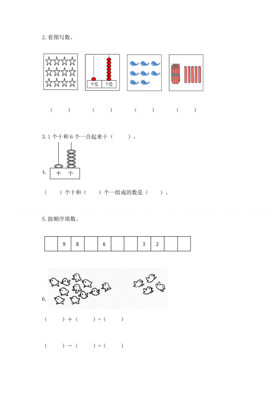 人教版一年级上册数学 期末测试卷带答案.docx_第3页