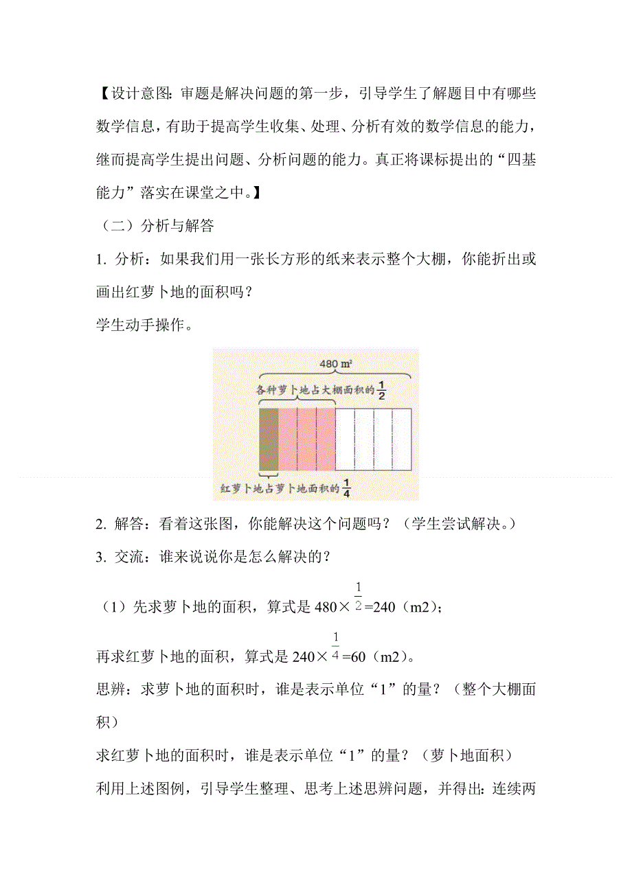 人教版六年级数学上册第1单元第8课时解决问题（1）教案.doc_第3页