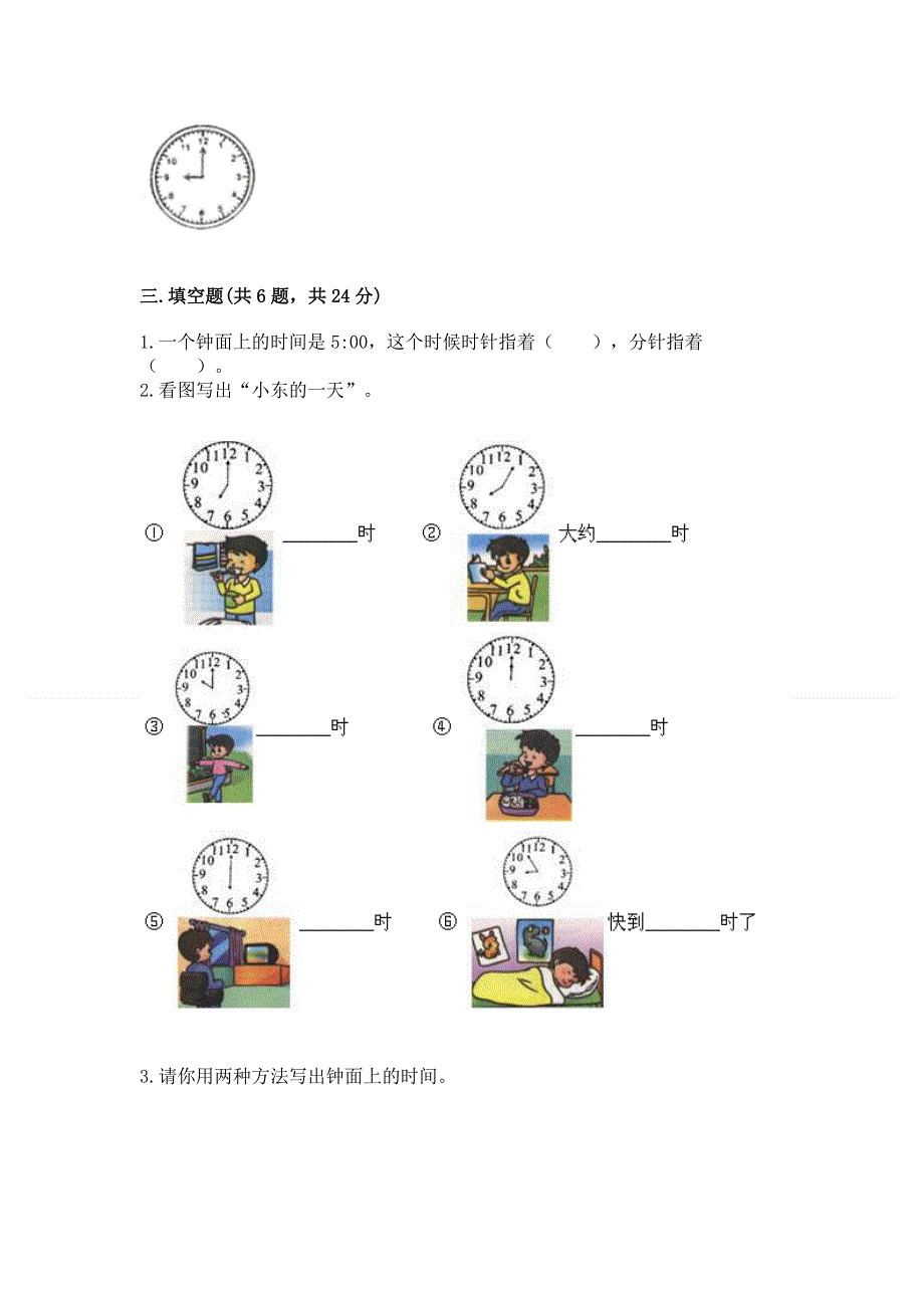 小学一年级数学知识点《认识钟表》必刷题（典型题）.docx_第3页