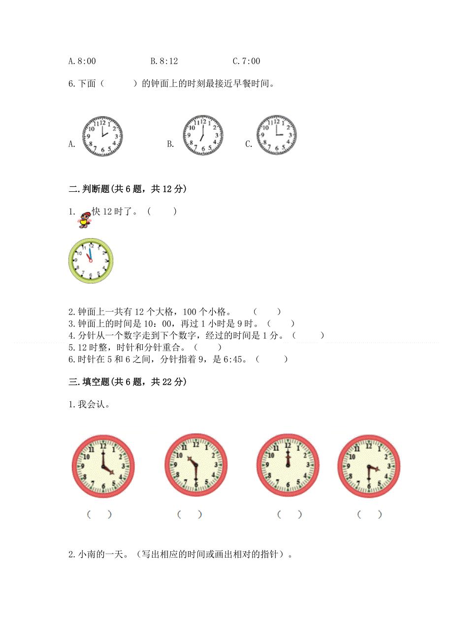 小学一年级数学知识点《认识钟表》必刷题附答案（综合卷）.docx_第2页