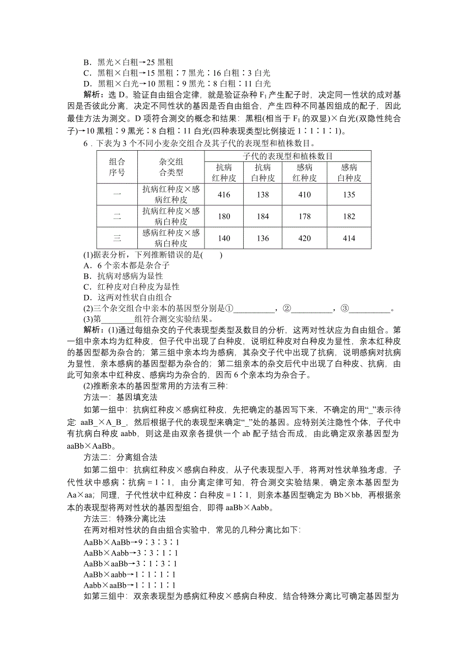 2012【优化方案】精品练：生物苏教版必修2第3章第二节第1课时知能过关演练.doc_第2页