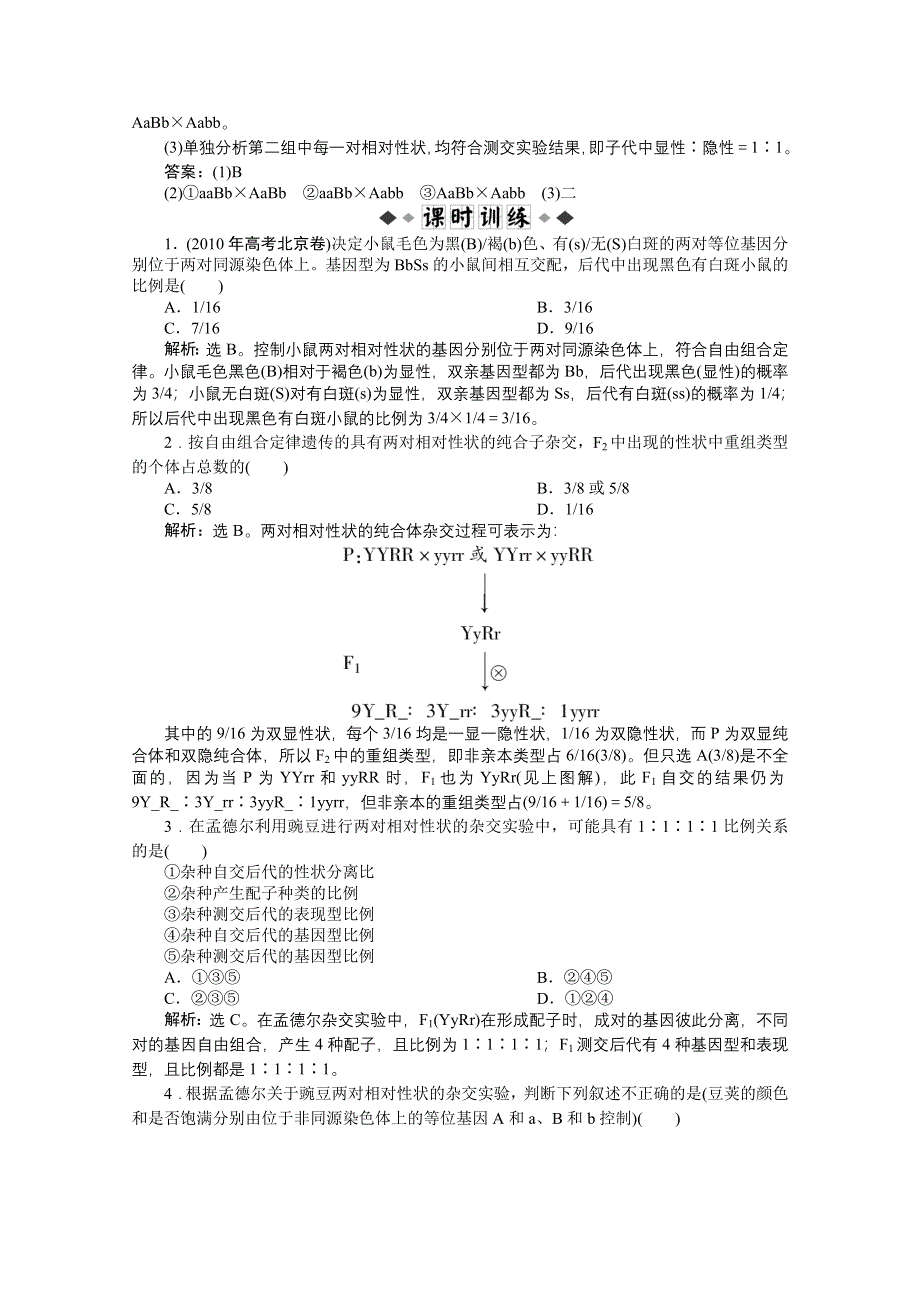 2012【优化方案】精品练：生物苏教版必修2第3章第二节第1课时知能过关演练.doc_第3页