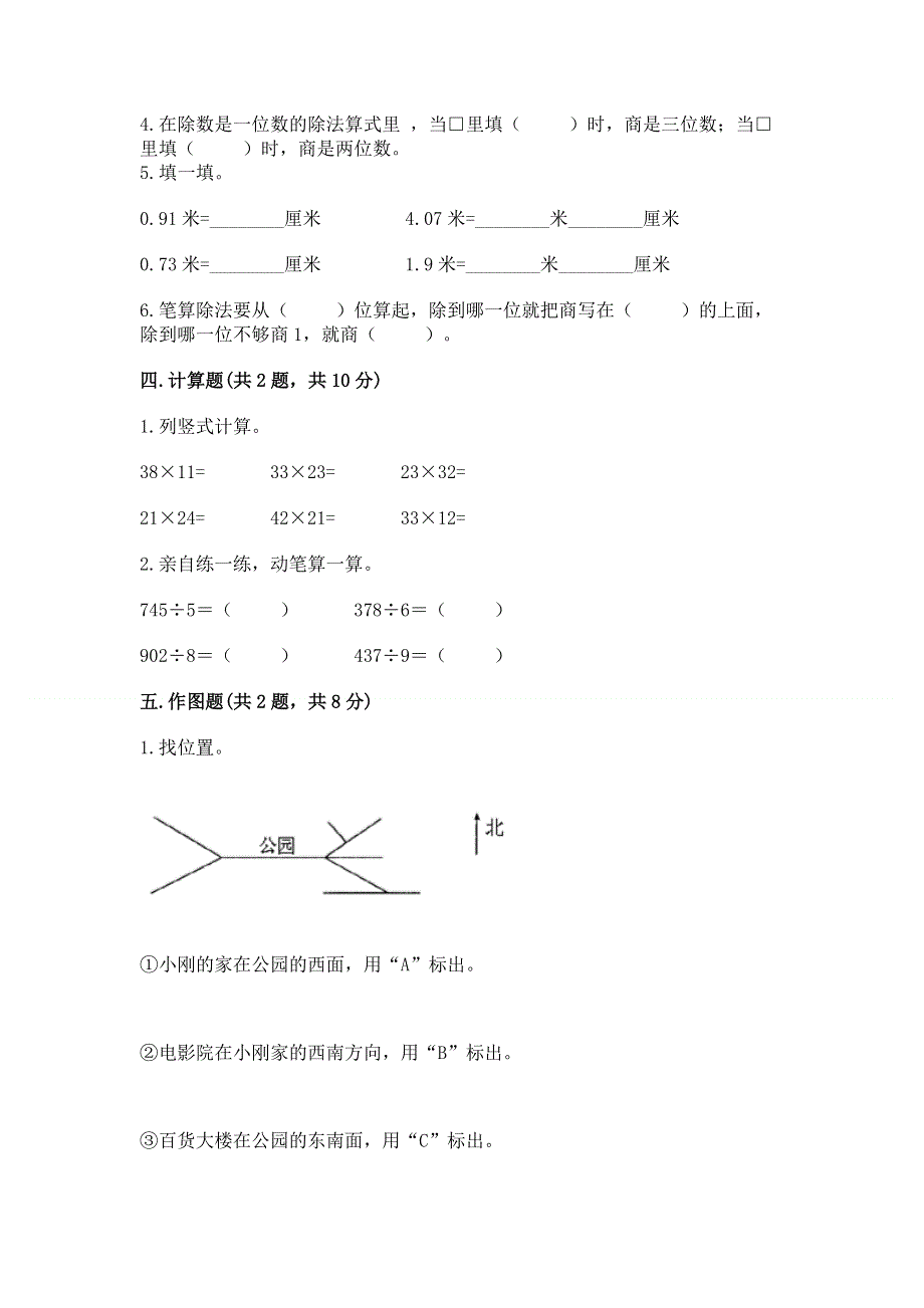 人教版三年级下册数学期末测试卷附答案【满分必刷】.docx_第2页