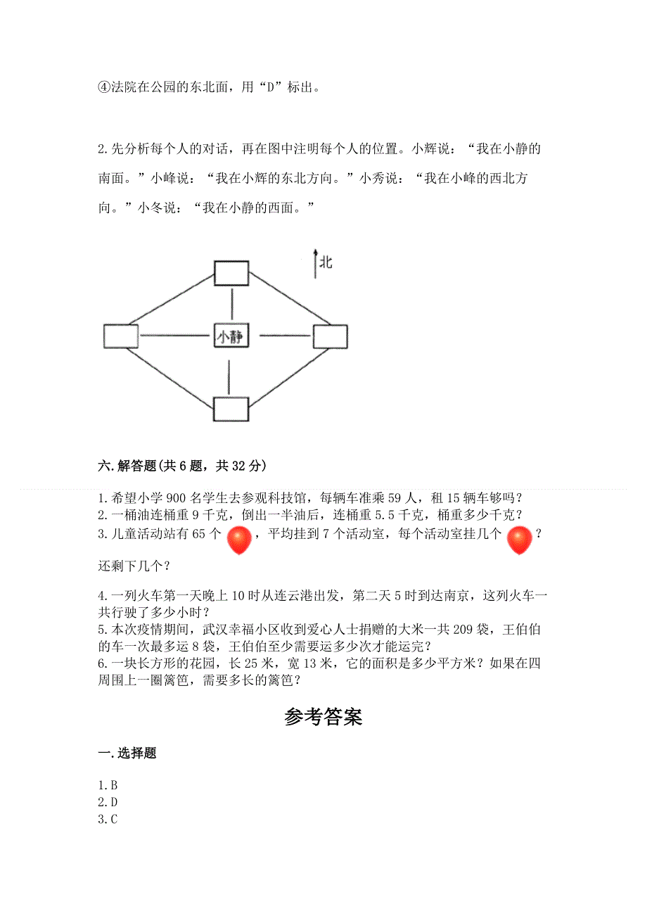 人教版三年级下册数学期末测试卷附答案【满分必刷】.docx_第3页