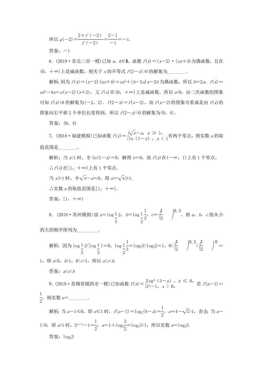 2020届高考数学（江苏专用）二轮复习课时达标训练（十七）函数 WORD版含答案.doc_第2页