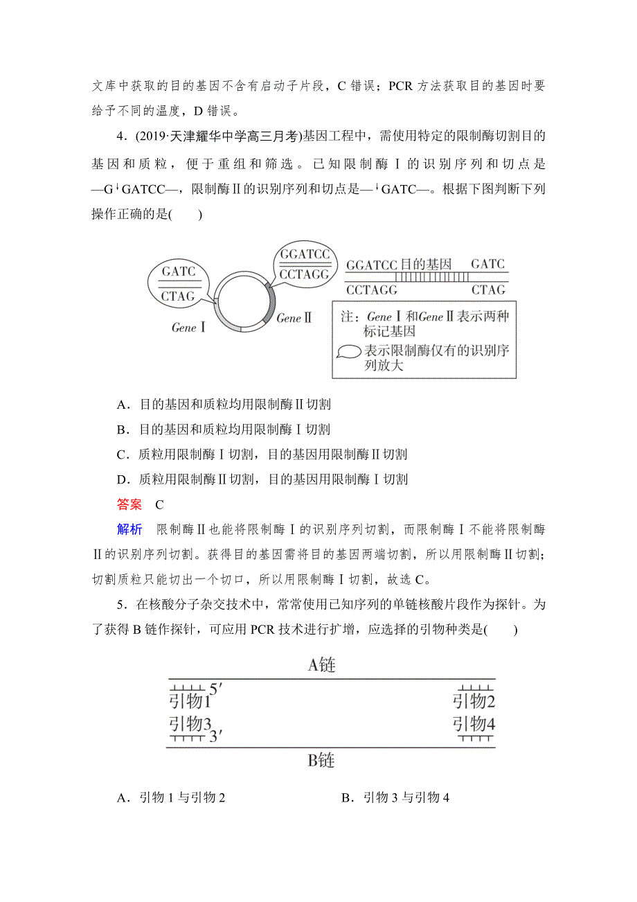 2021届新高考生物一轮复习（选择性考试A方案）课时作业：选修3 第10单元　第35讲　基因工程 WORD版含解析.doc_第2页