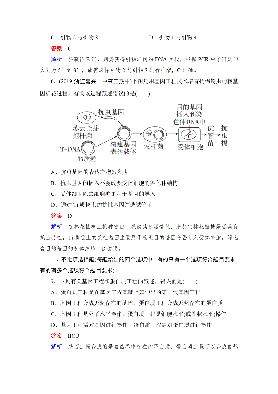 2021届新高考生物一轮复习（选择性考试A方案）课时作业：选修3 第10单元　第35讲　基因工程 WORD版含解析.doc_第3页