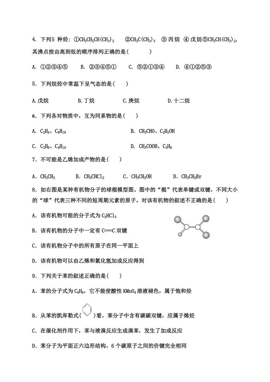 吉林省辽源市田家炳高级中学2019-2020学年高一下学期第三次月考化学试题 WORD版缺答案.docx_第2页