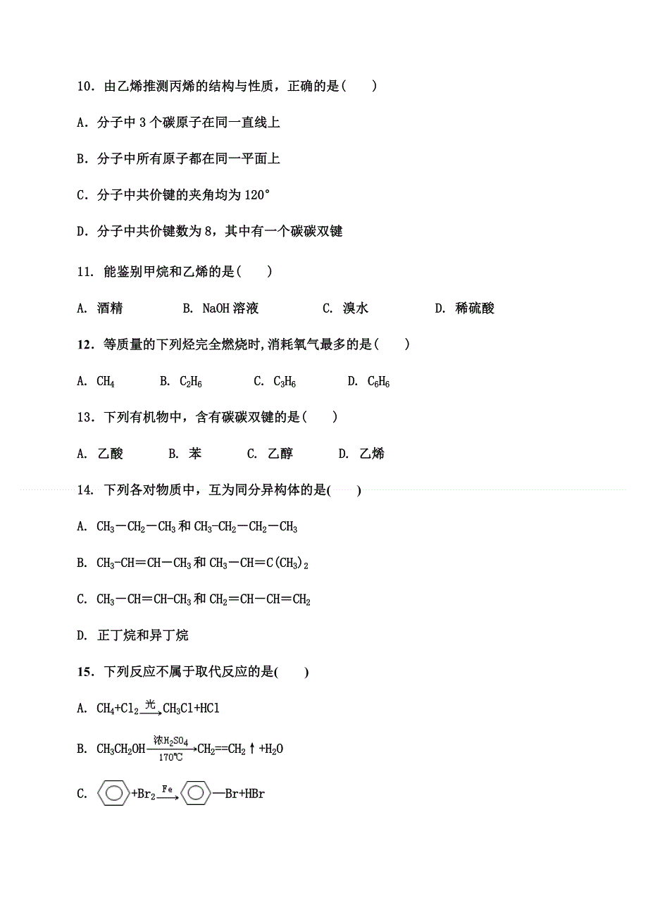 吉林省辽源市田家炳高级中学2019-2020学年高一下学期第三次月考化学试题 WORD版缺答案.docx_第3页