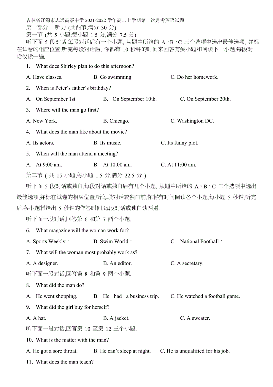 吉林省辽源市志远高级中学2021-2022学年高二上学期第一次月考英语试题 WORD版含答案.docx_第1页