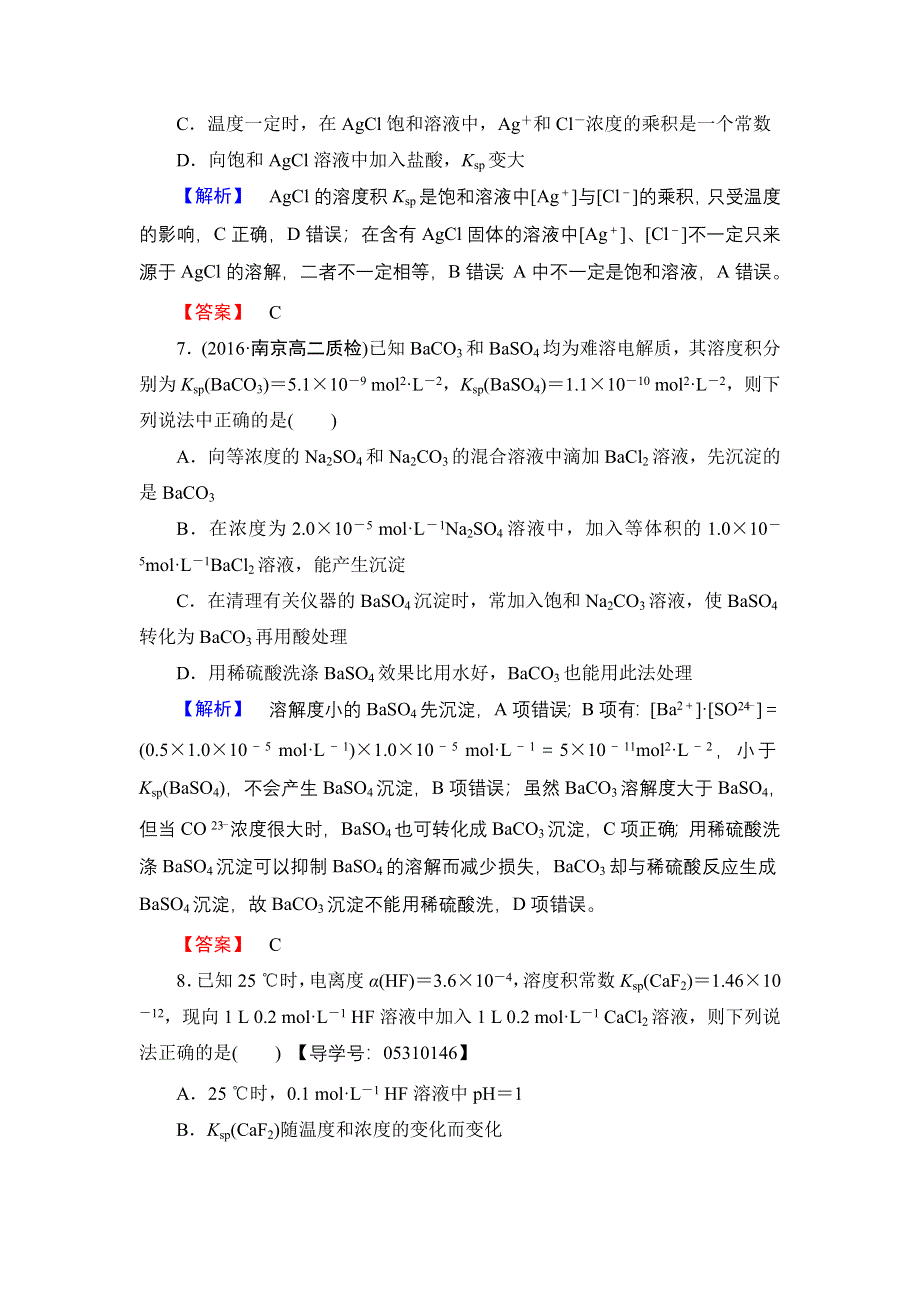 2016-2017学年高中化学鲁科版选修4学业分层测评19 沉淀溶解平衡 WORD版含解析.doc_第3页