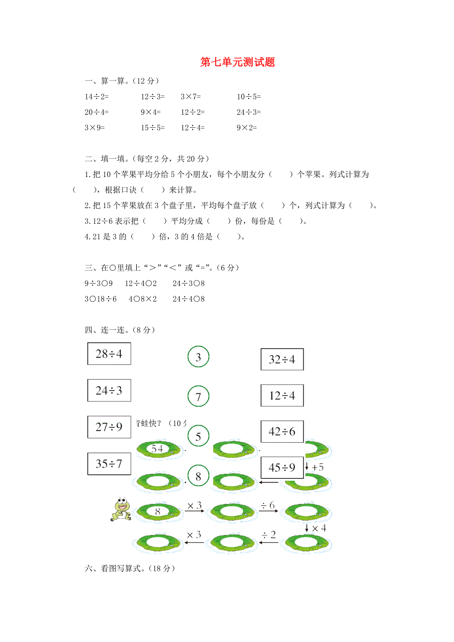 二年级数学上册 第七单元综合测试题 北师大版.doc_第1页