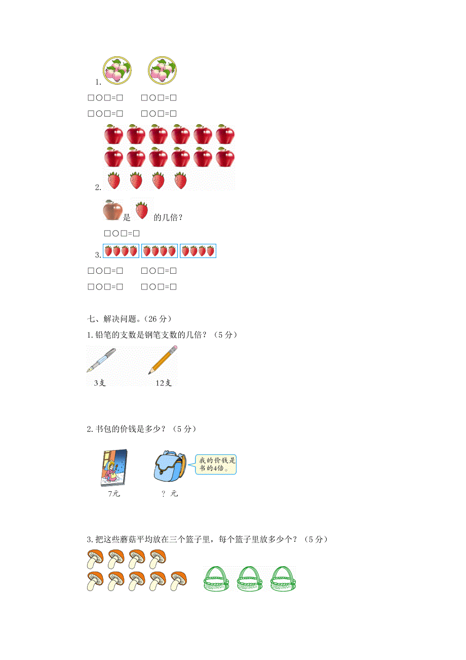 二年级数学上册 第七单元综合测试题 北师大版.doc_第2页