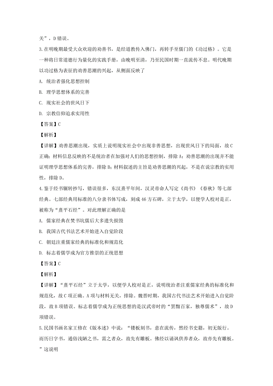 四川省成都市棠湖中学2019-2020学年高二历史下学期第一次在线月考试题（含解析）.doc_第2页