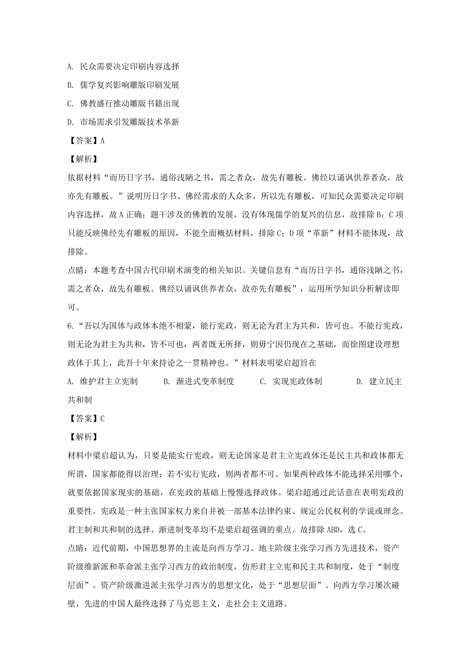 四川省成都市棠湖中学2019-2020学年高二历史下学期第一次在线月考试题（含解析）.doc_第3页