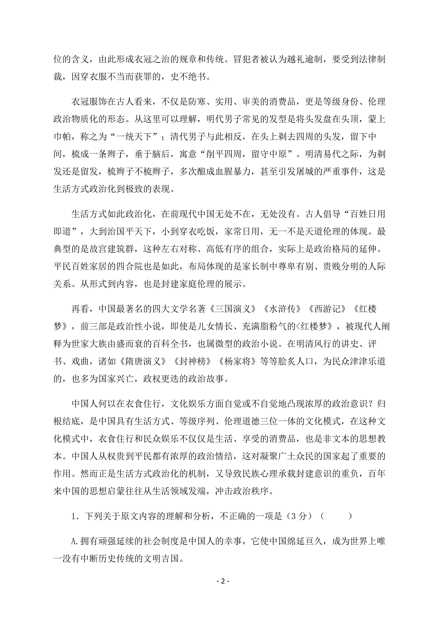 吉林省辽源市田家炳高级中学2019-2020学年高一下学期第三次月考语文试题 WORD版含答案.docx_第2页