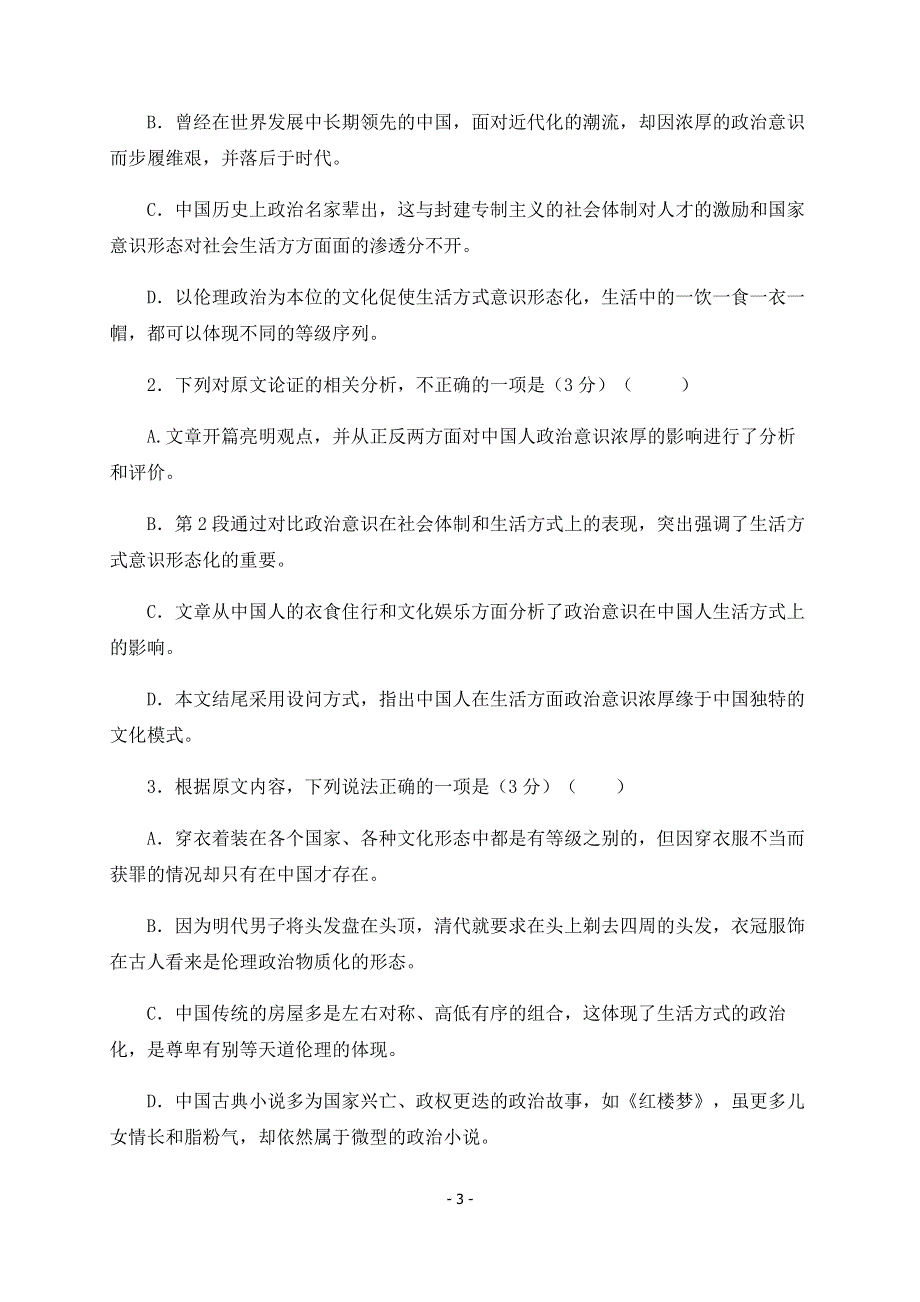 吉林省辽源市田家炳高级中学2019-2020学年高一下学期第三次月考语文试题 WORD版含答案.docx_第3页