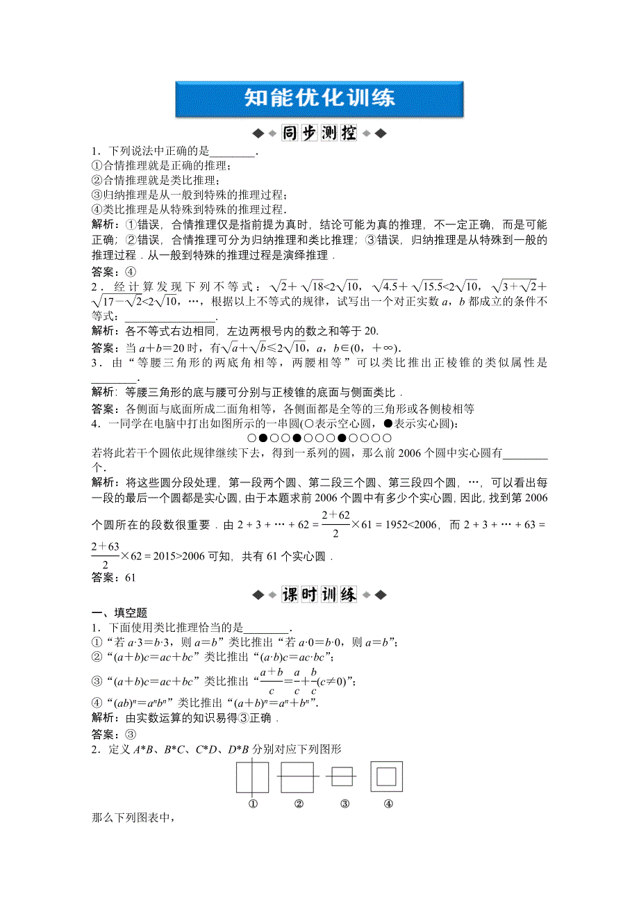 2012【优化方案】精品练：苏教数学选修1-2：第2章1.1知能优化训练.doc_第1页