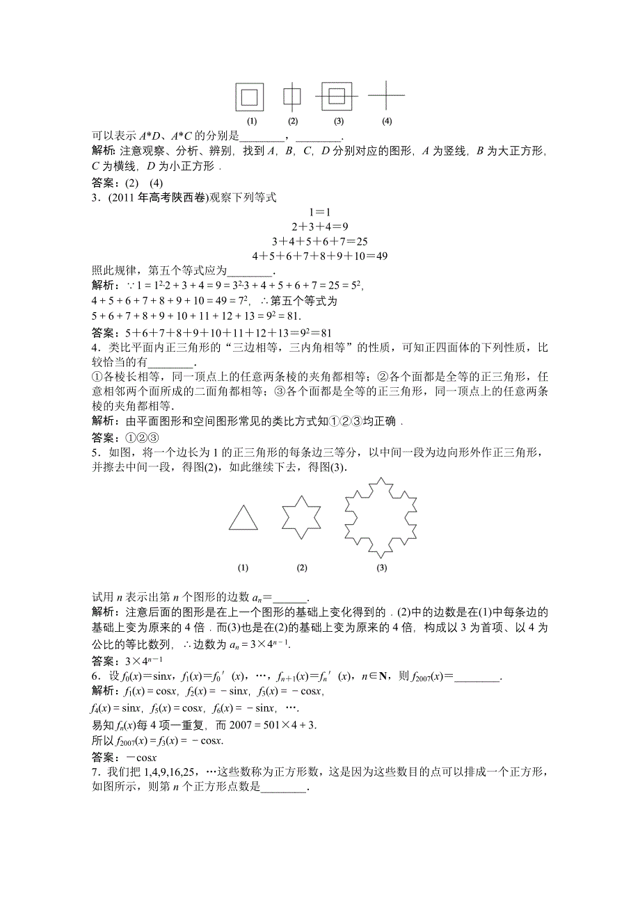 2012【优化方案】精品练：苏教数学选修1-2：第2章1.1知能优化训练.doc_第2页