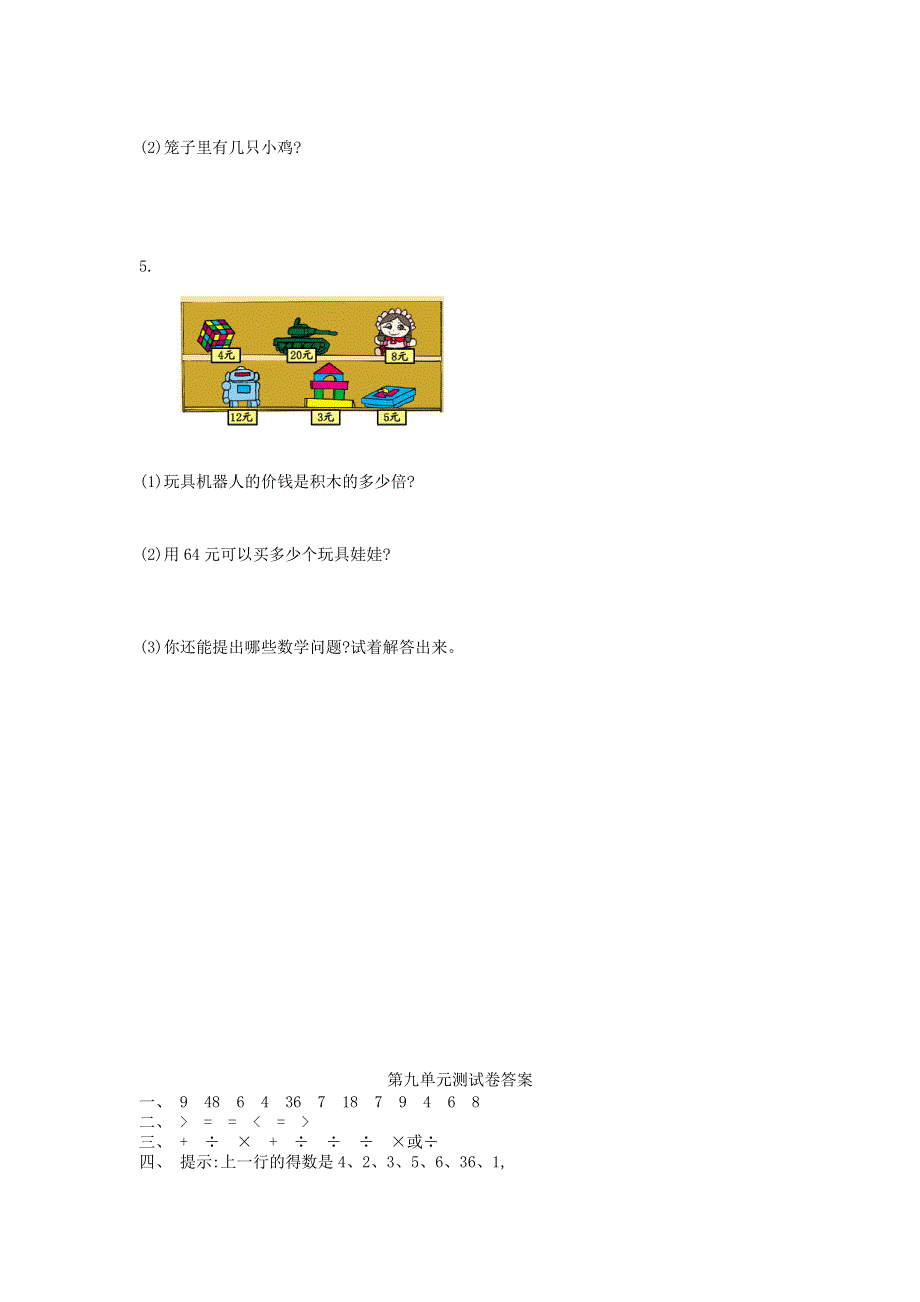 二年级数学上册 第九单元 除法测试卷 北师大版.doc_第3页